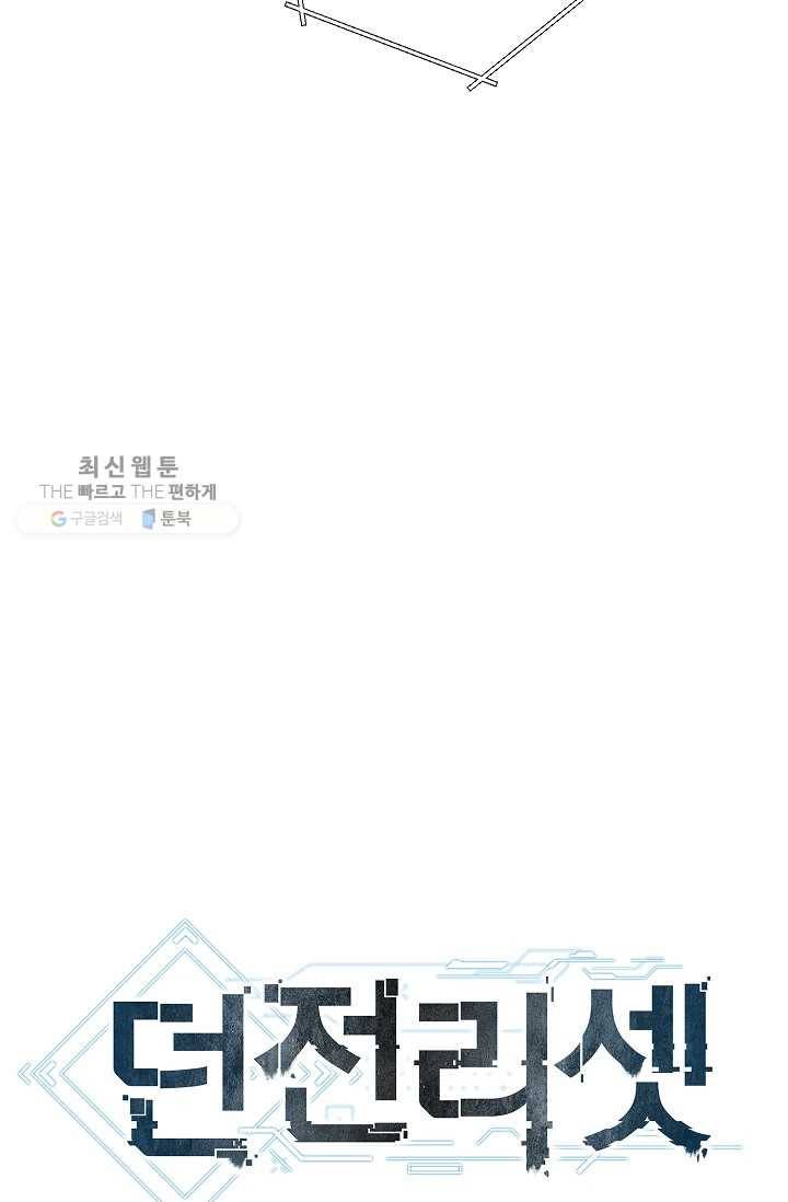던전리셋_78화 9