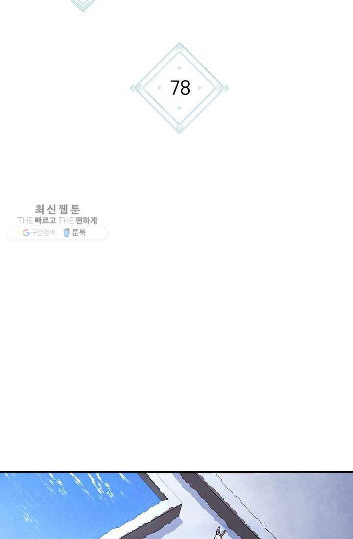 던전리셋_78화 10