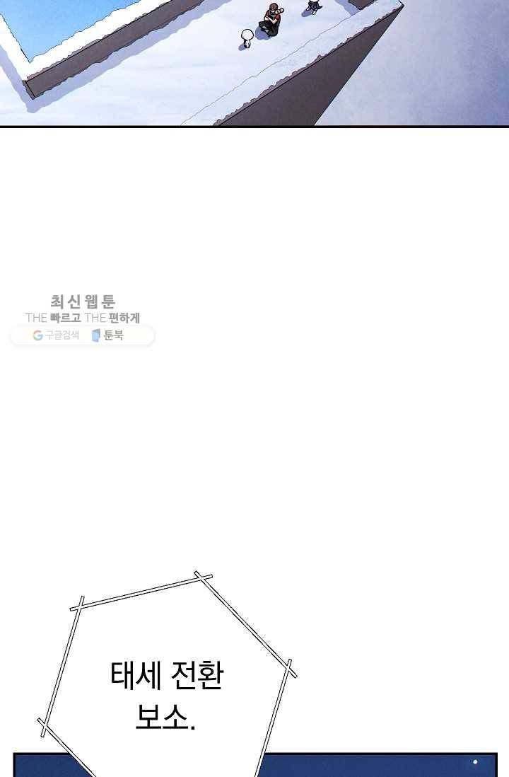던전리셋_78화 11