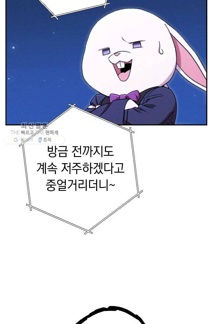 던전리셋_78화 12