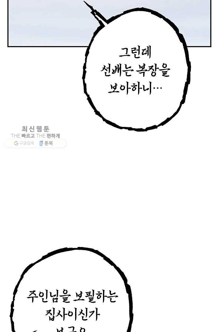던전리셋_78화 17