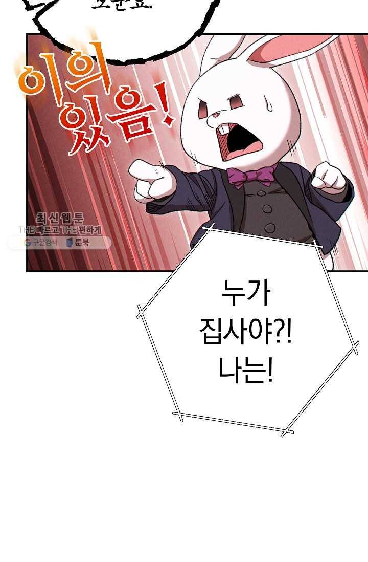 던전리셋_78화 18
