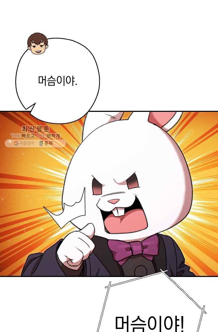 던전리셋_78화 19