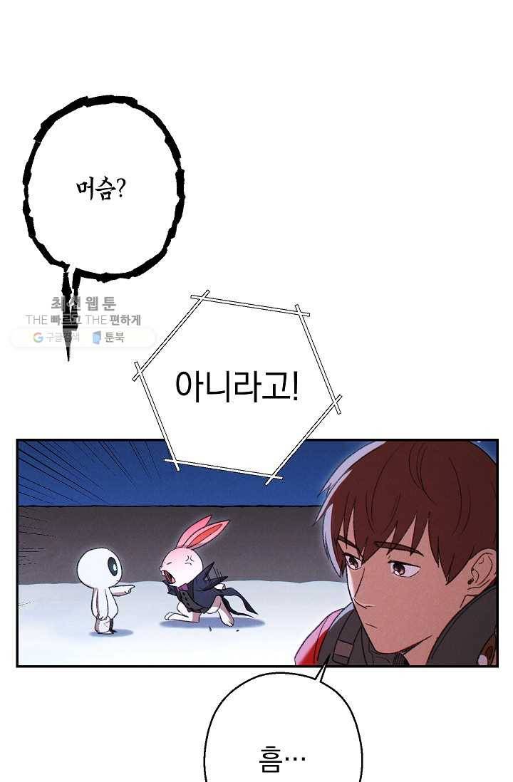 던전리셋_78화 21