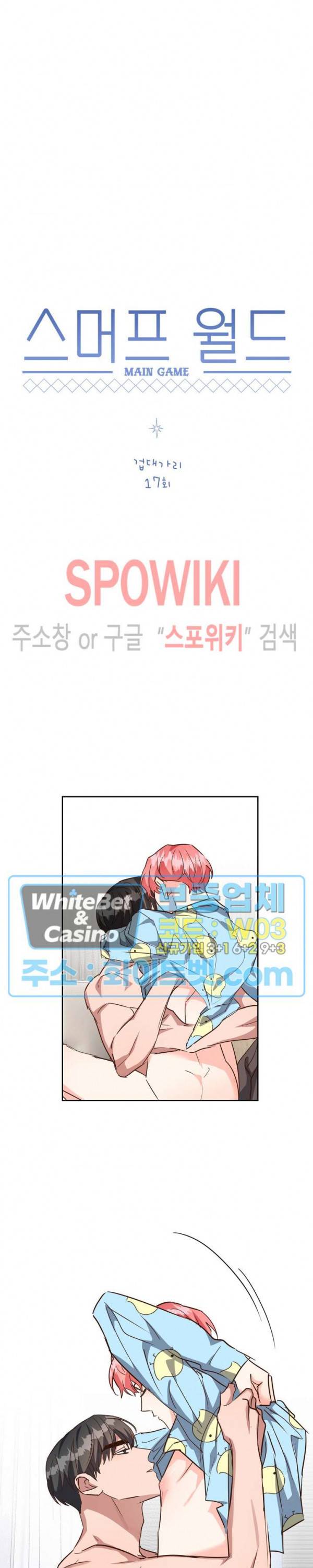 스머프 월드 131화 5
