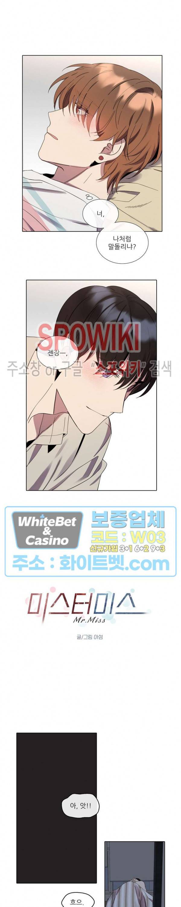 미스터 미스 35화 2