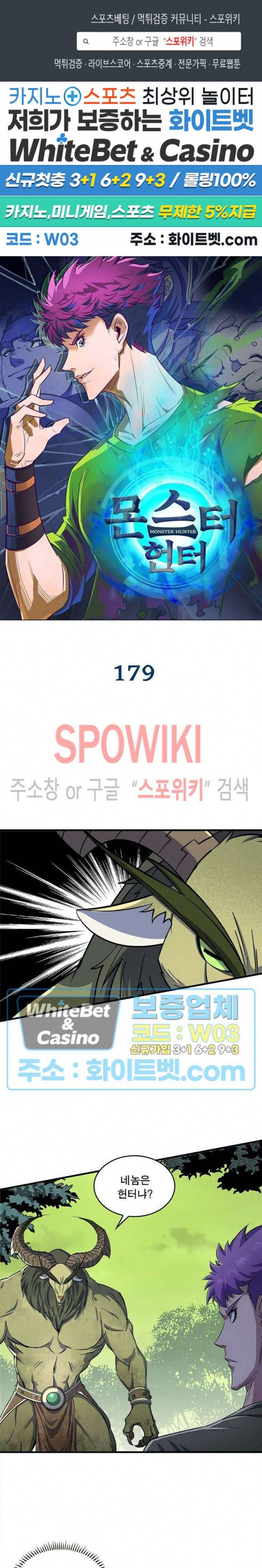 몬스터헌터 179화 1