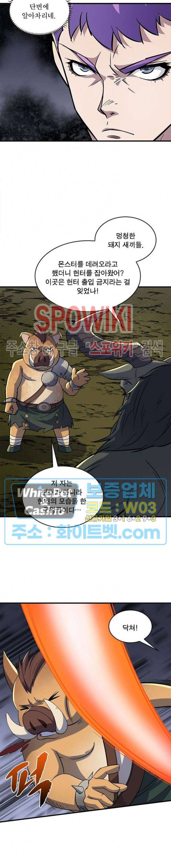 몬스터헌터 179화 2