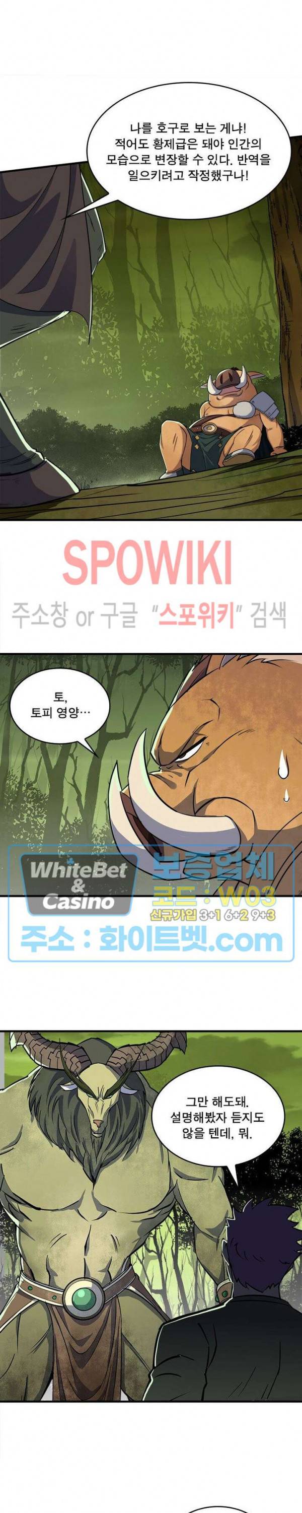 몬스터헌터 179화 3