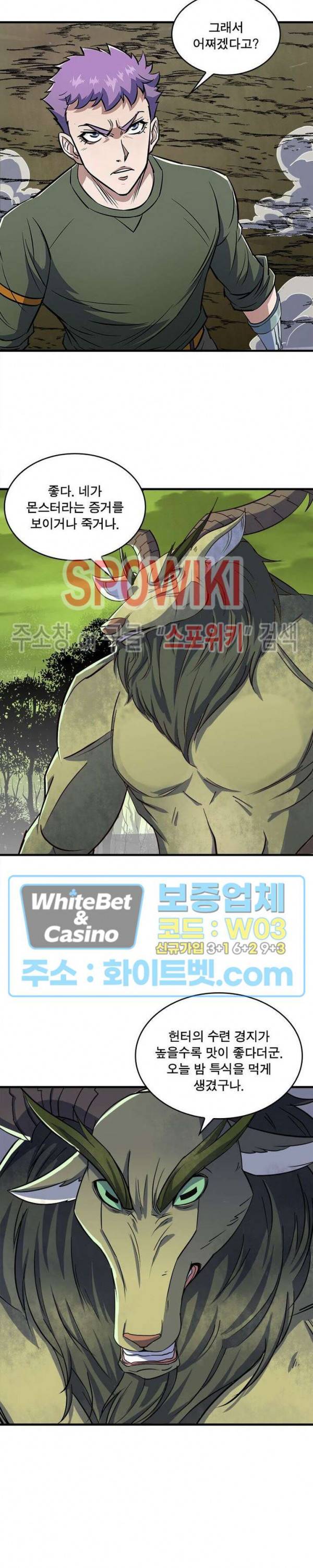 몬스터헌터 179화 4