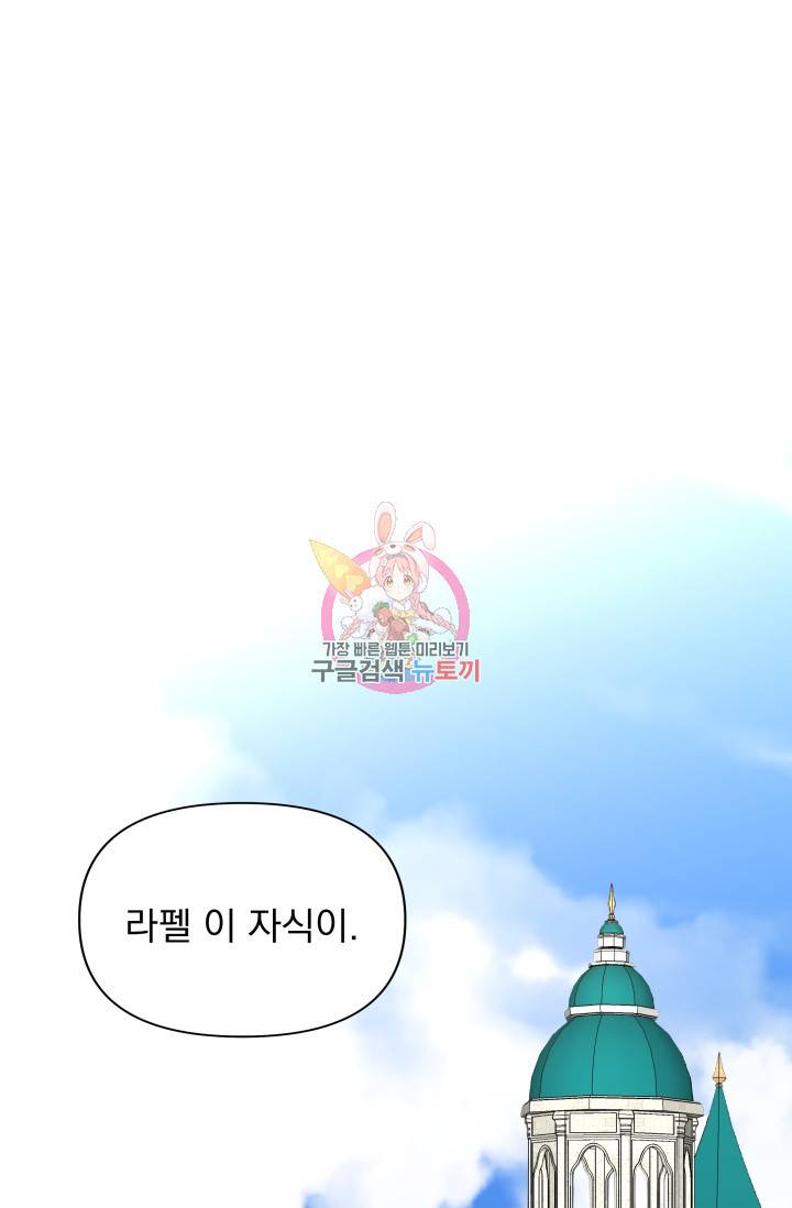 기간한정 공주님 37화 1
