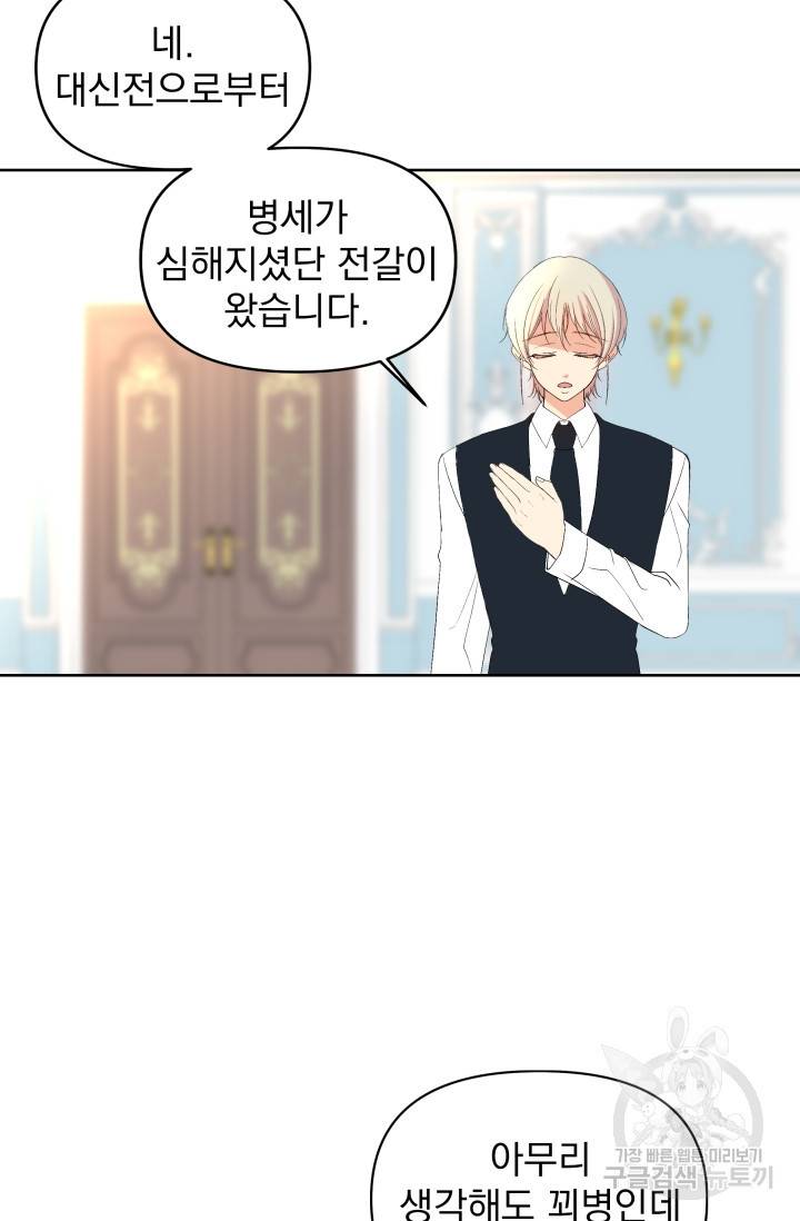 기간한정 공주님 37화 4
