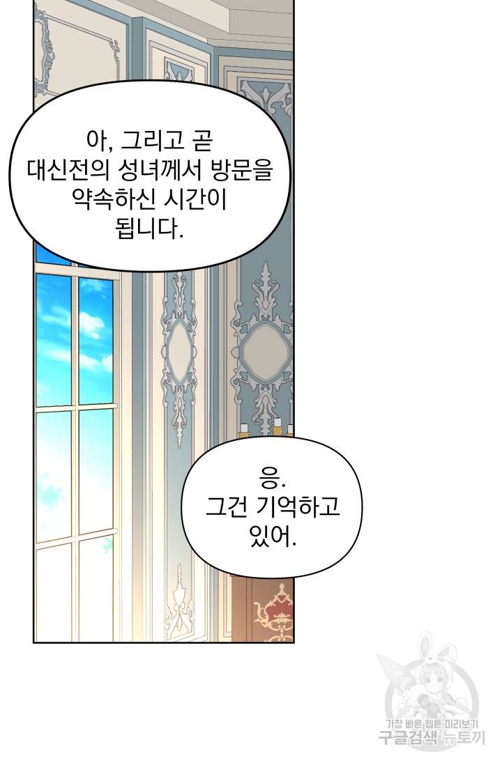 기간한정 공주님 37화 6