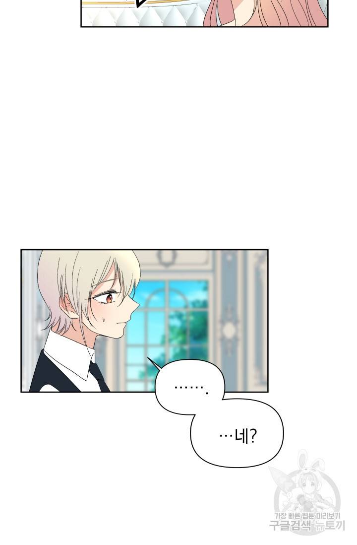 기간한정 공주님 37화 8