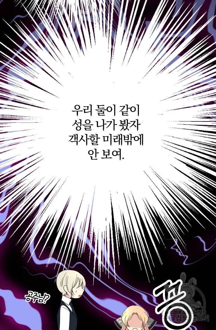 기간한정 공주님 37화 10