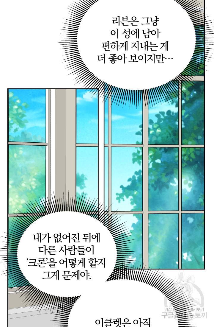 기간한정 공주님 37화 12