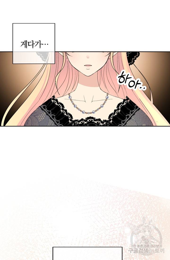 기간한정 공주님 37화 14