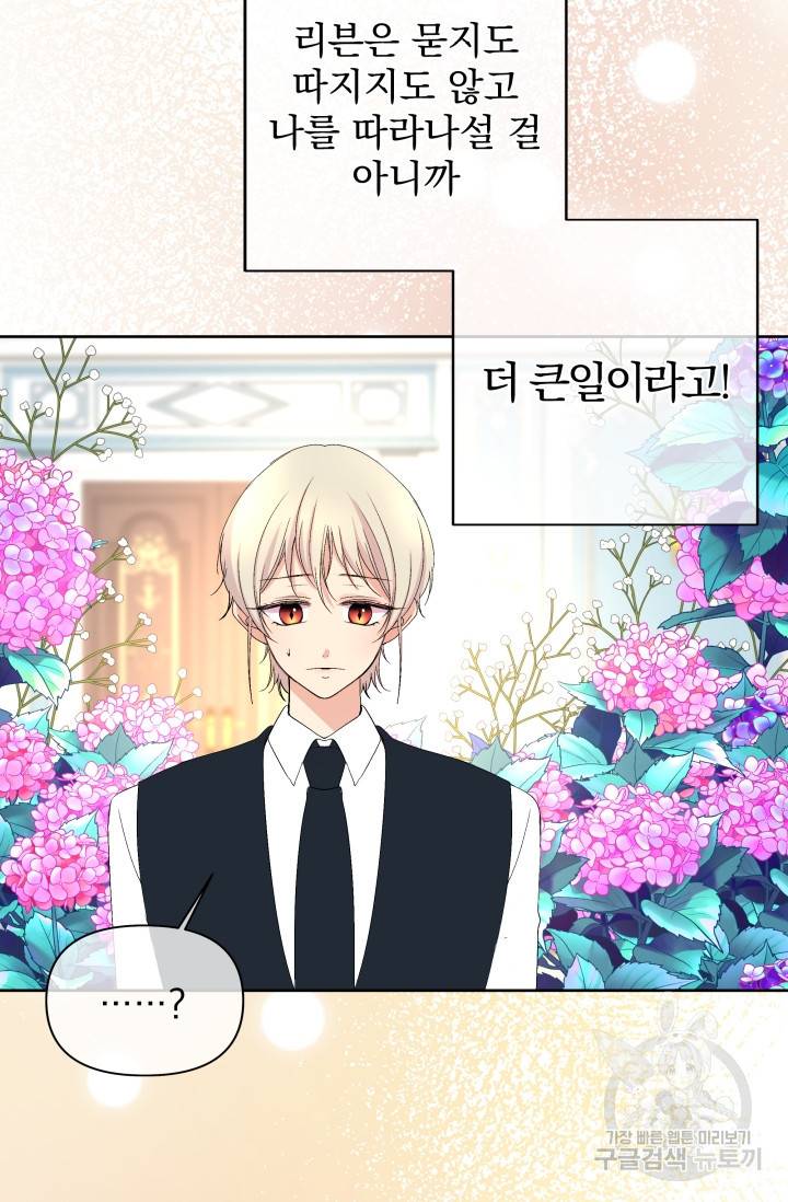 기간한정 공주님 37화 15