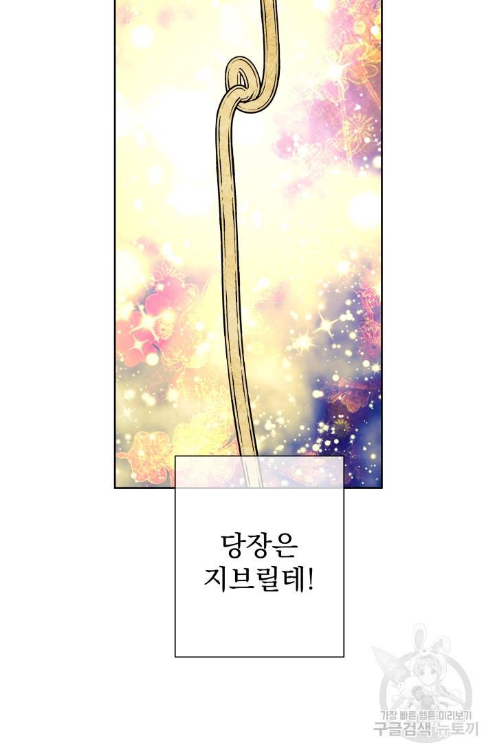 기간한정 공주님 37화 17