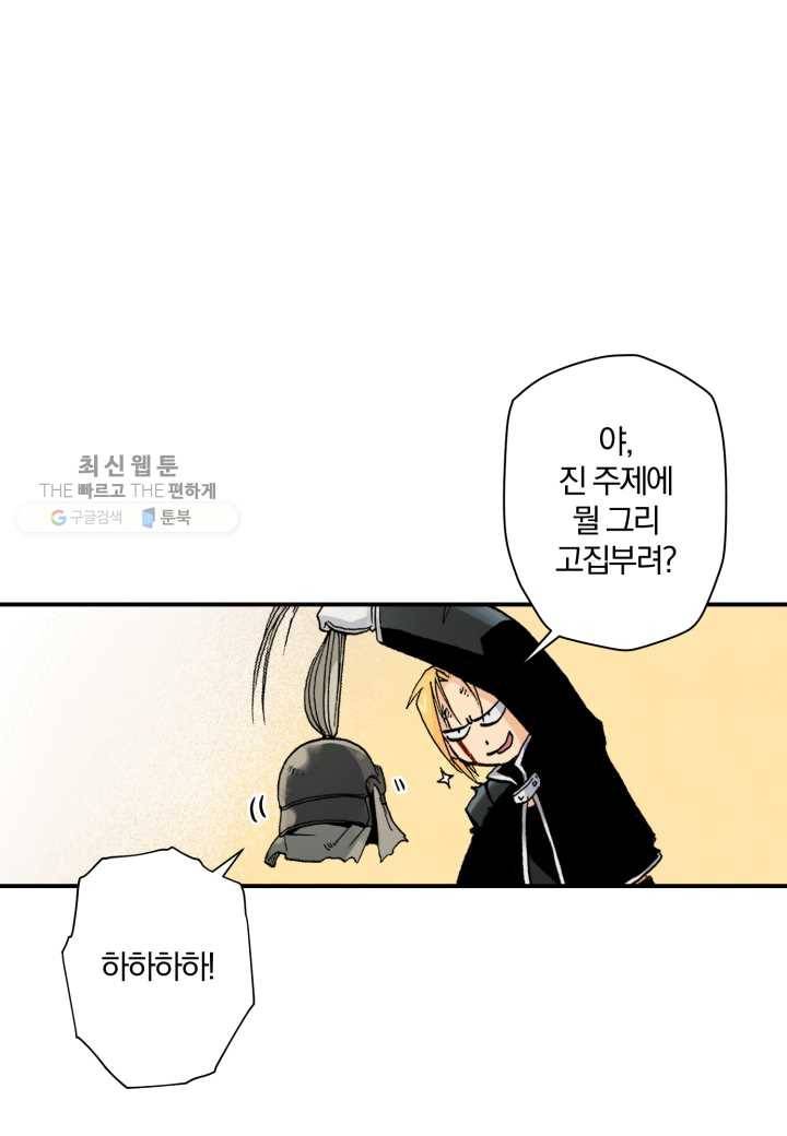 강철의 연금술사 35화 1