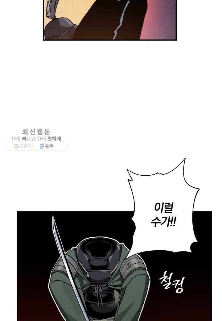강철의 연금술사 35화 7