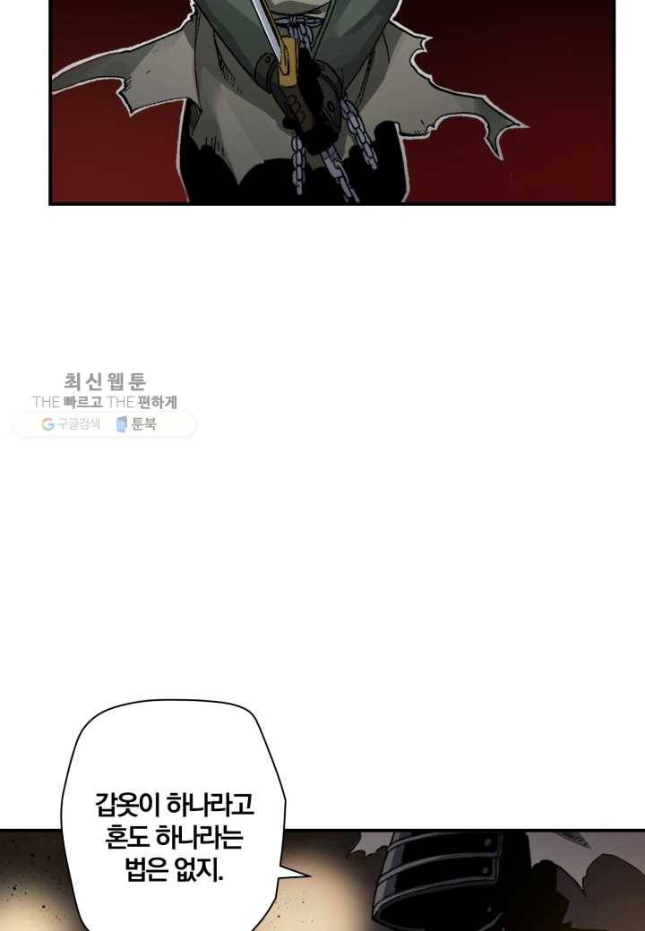 강철의 연금술사 35화 8