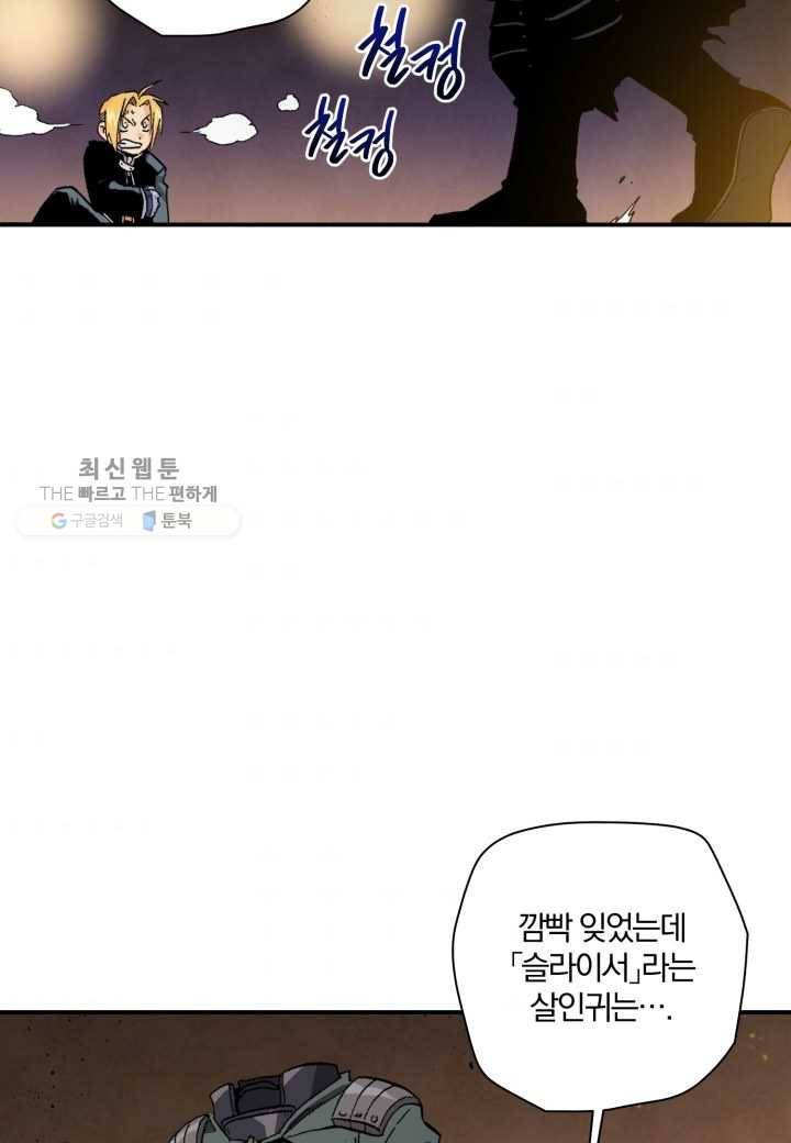 강철의 연금술사 35화 9