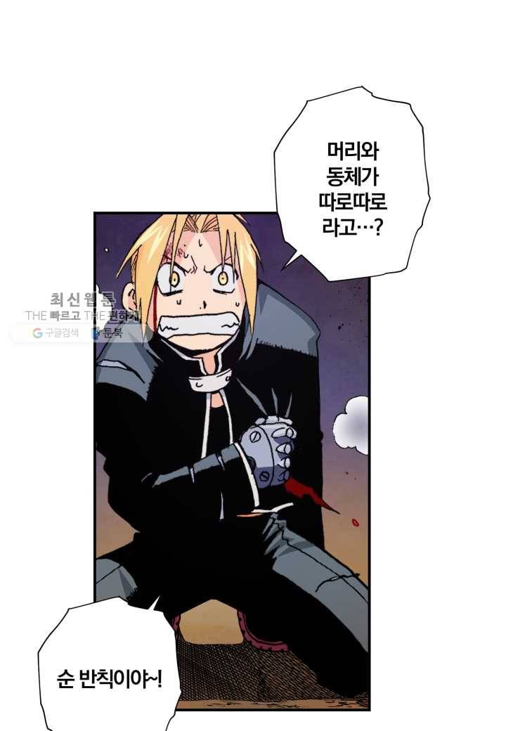 강철의 연금술사 35화 11