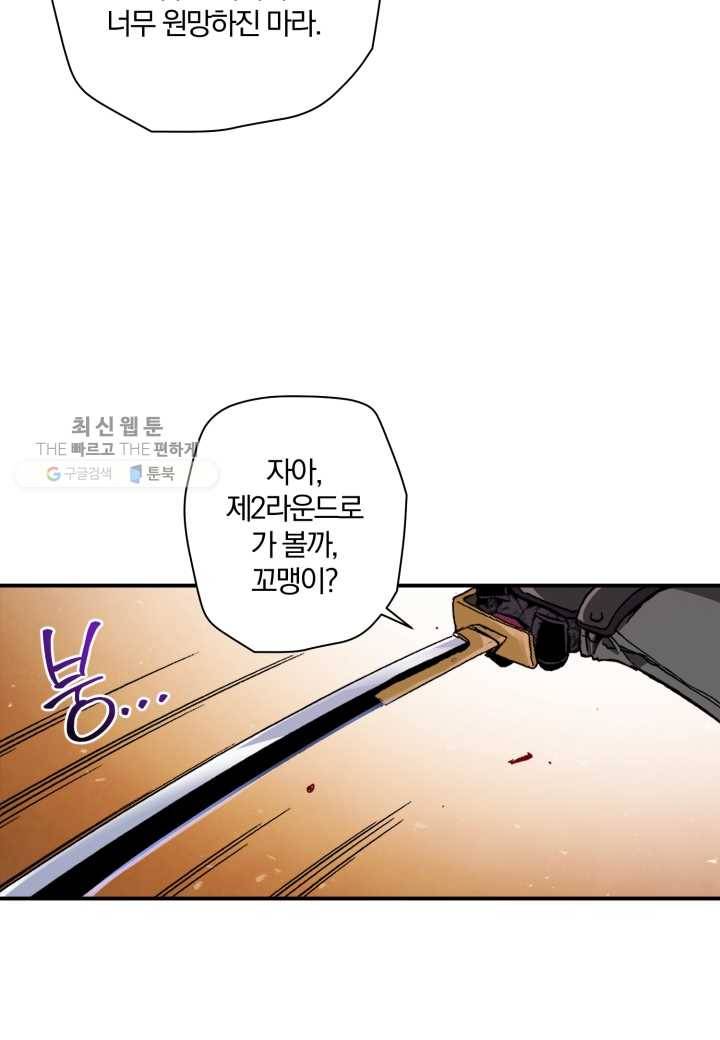 강철의 연금술사 35화 13