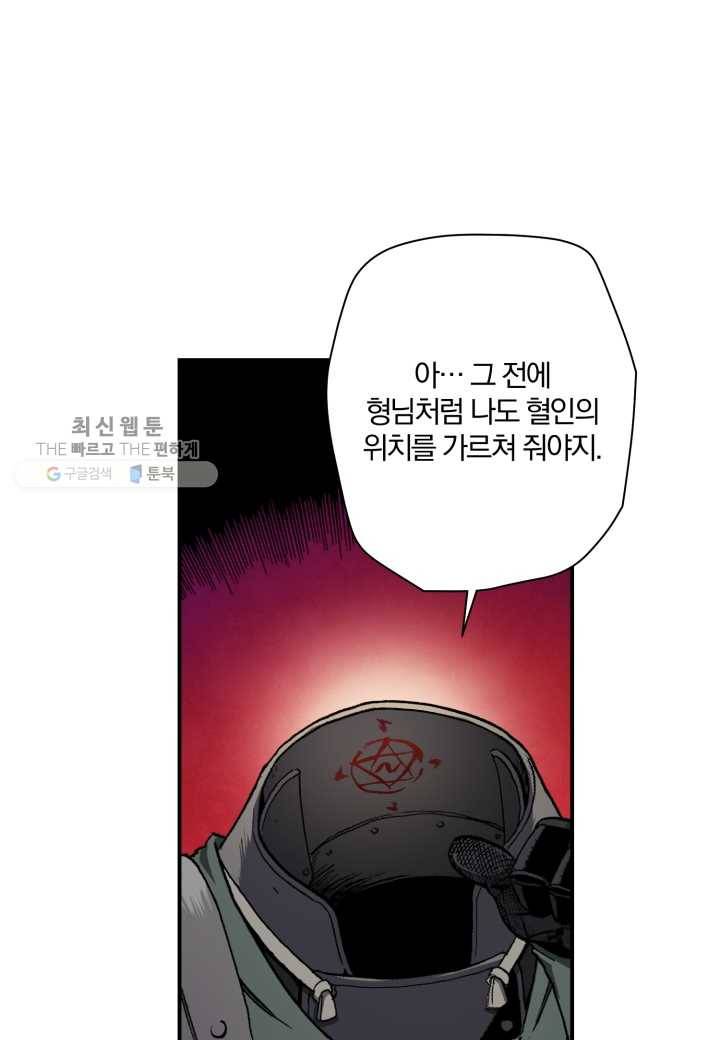 강철의 연금술사 35화 14