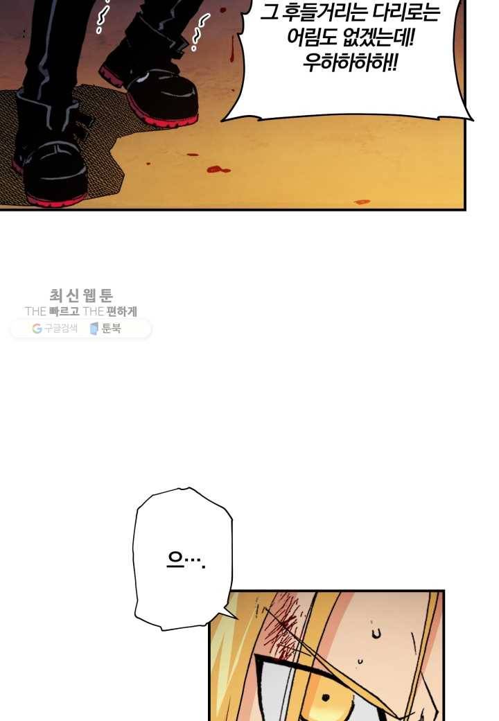 강철의 연금술사 35화 16