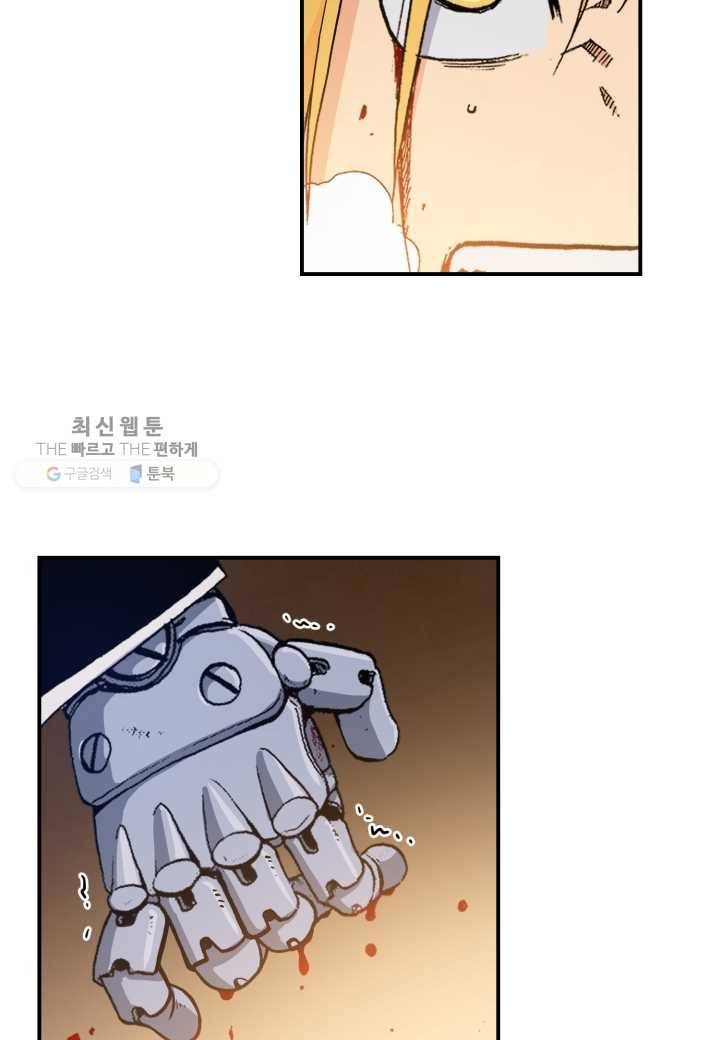 강철의 연금술사 35화 17