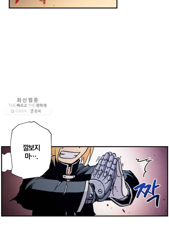 강철의 연금술사 35화 18