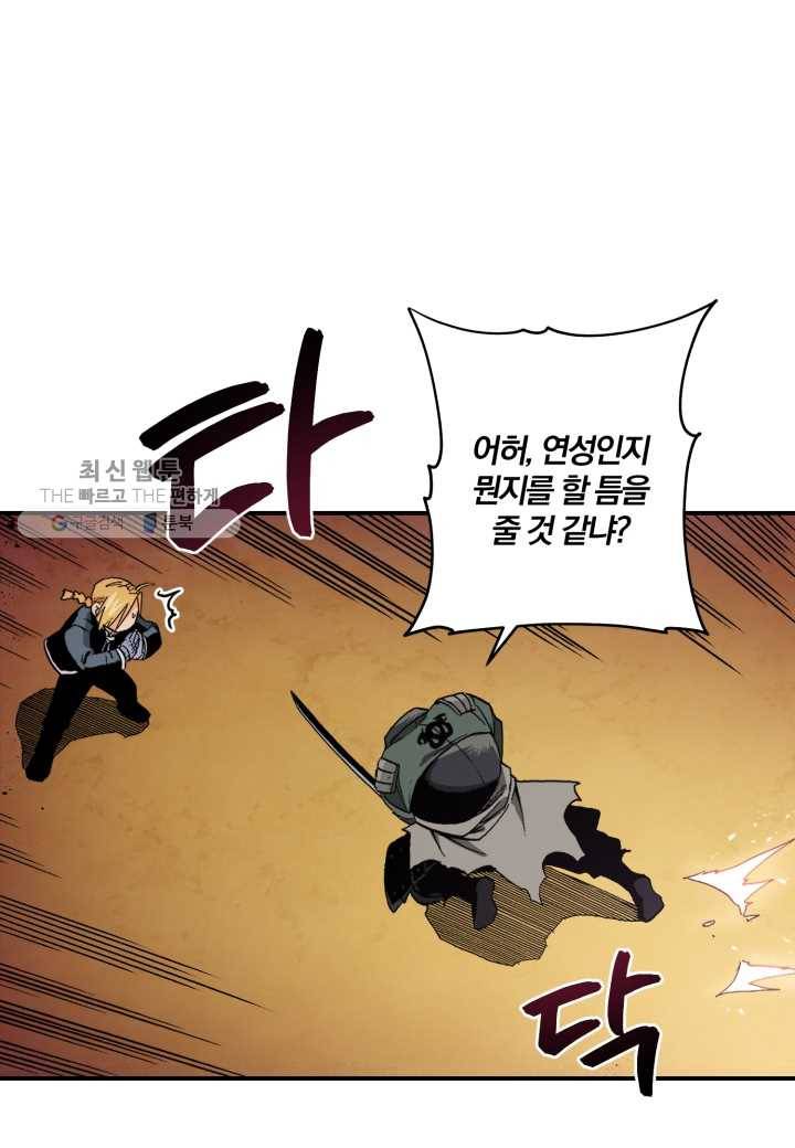 강철의 연금술사 35화 19