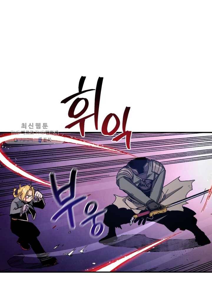 강철의 연금술사 35화 20