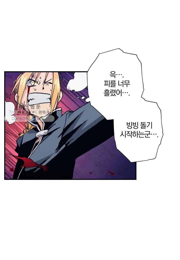 강철의 연금술사 35화 21