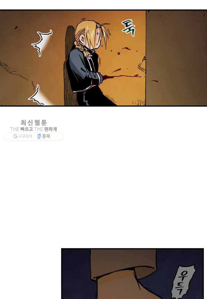 강철의 연금술사 35화 31