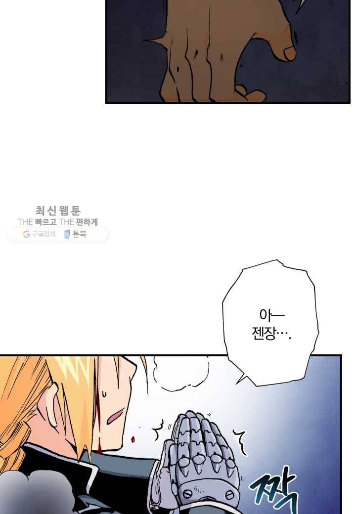 강철의 연금술사 35화 32