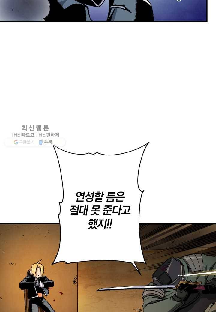 강철의 연금술사 35화 33