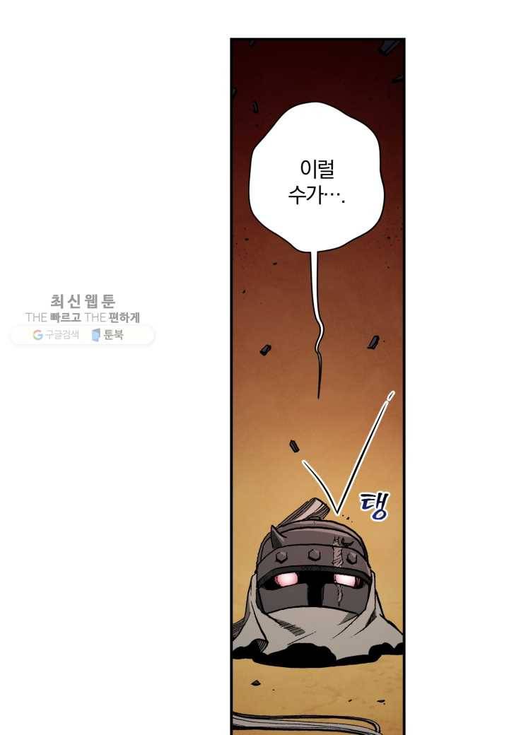 강철의 연금술사 35화 44