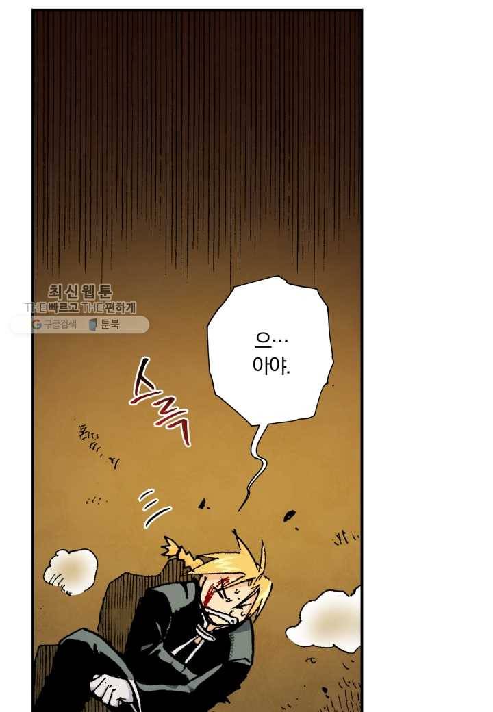 강철의 연금술사 35화 48