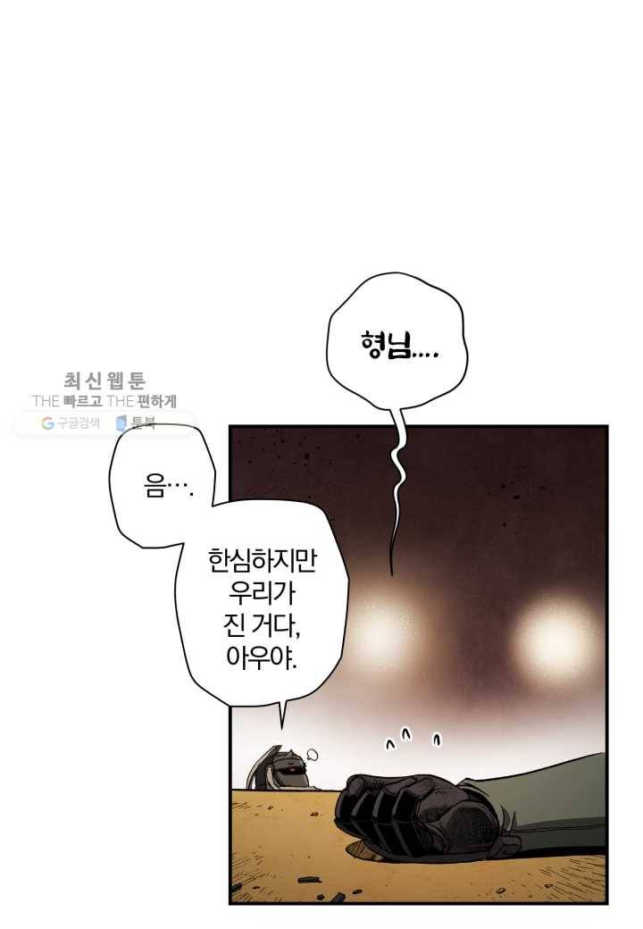 강철의 연금술사 35화 51