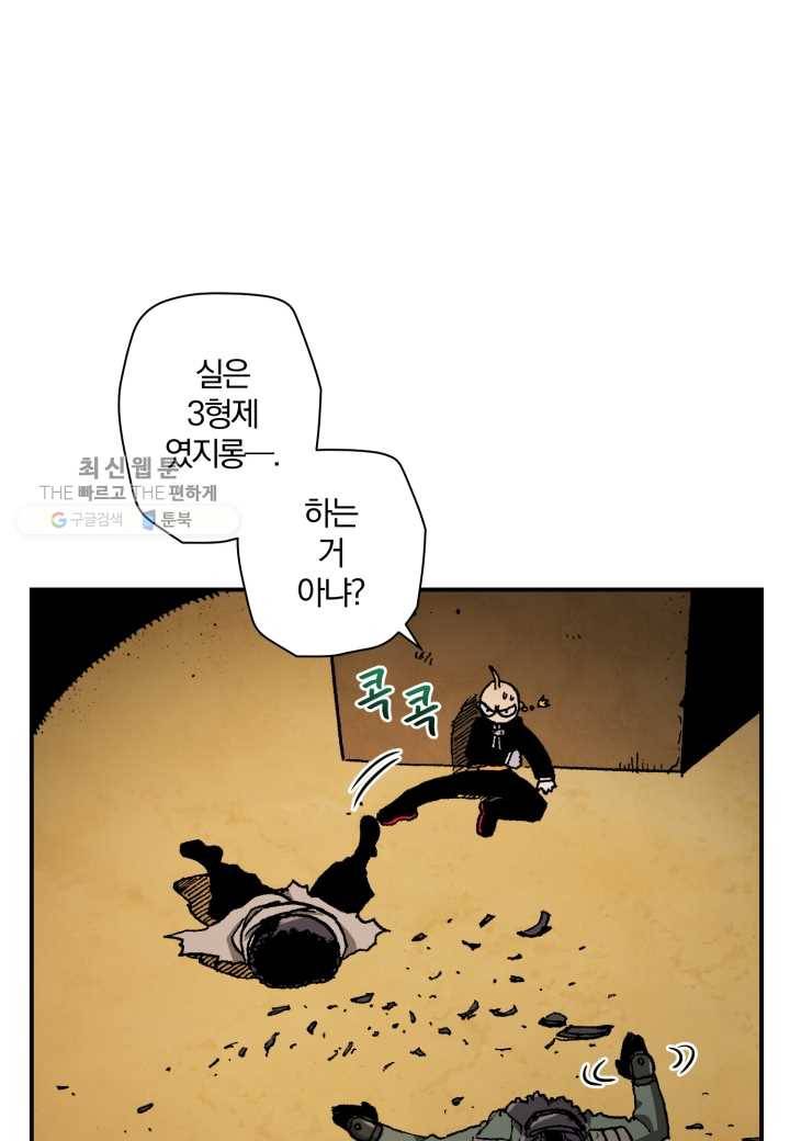 강철의 연금술사 35화 52