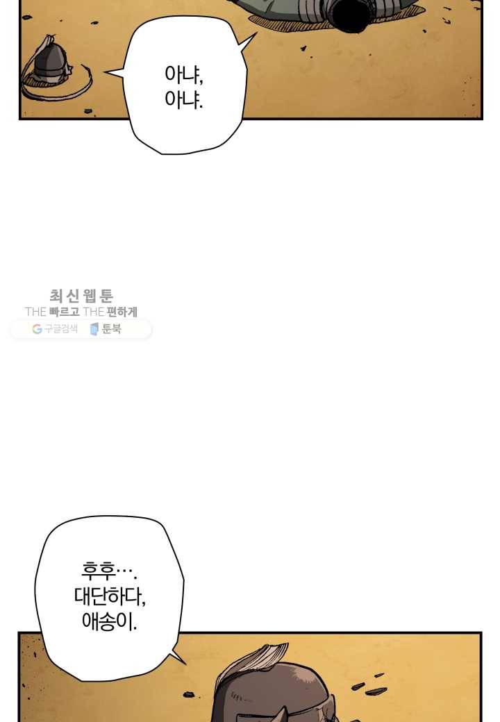 강철의 연금술사 35화 53