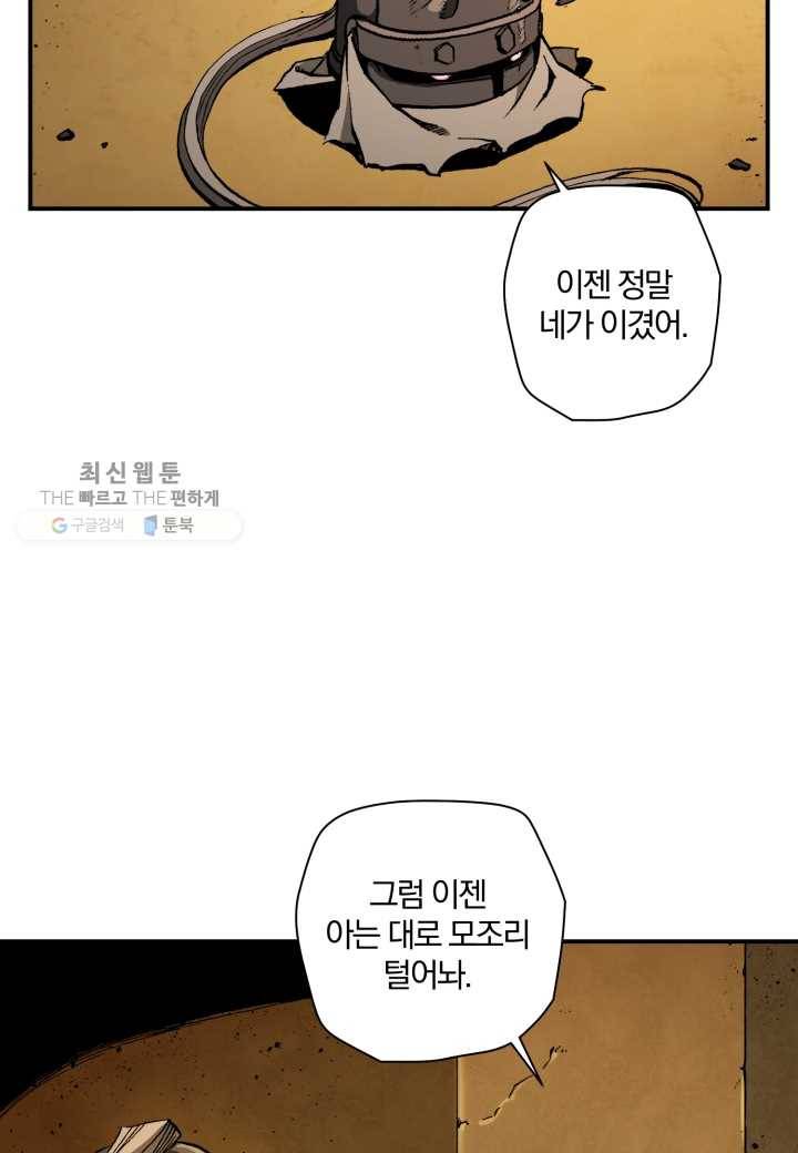 강철의 연금술사 35화 54