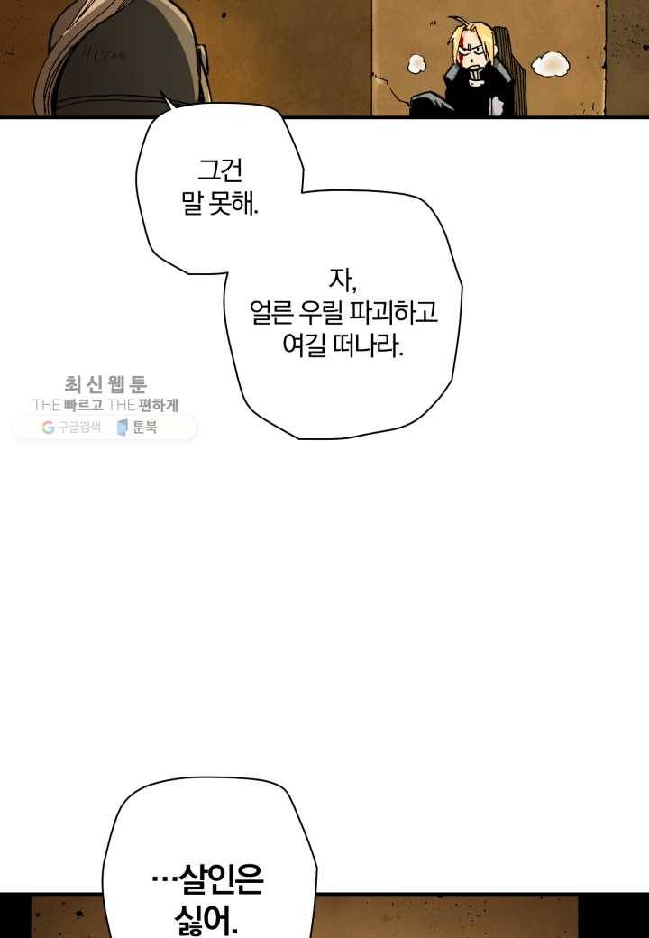강철의 연금술사 35화 55