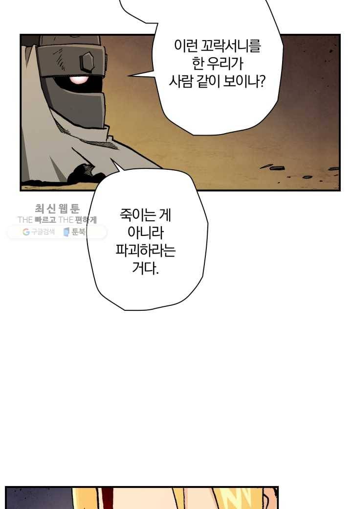 강철의 연금술사 35화 57