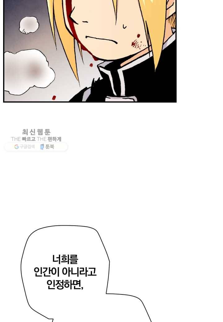 강철의 연금술사 35화 58