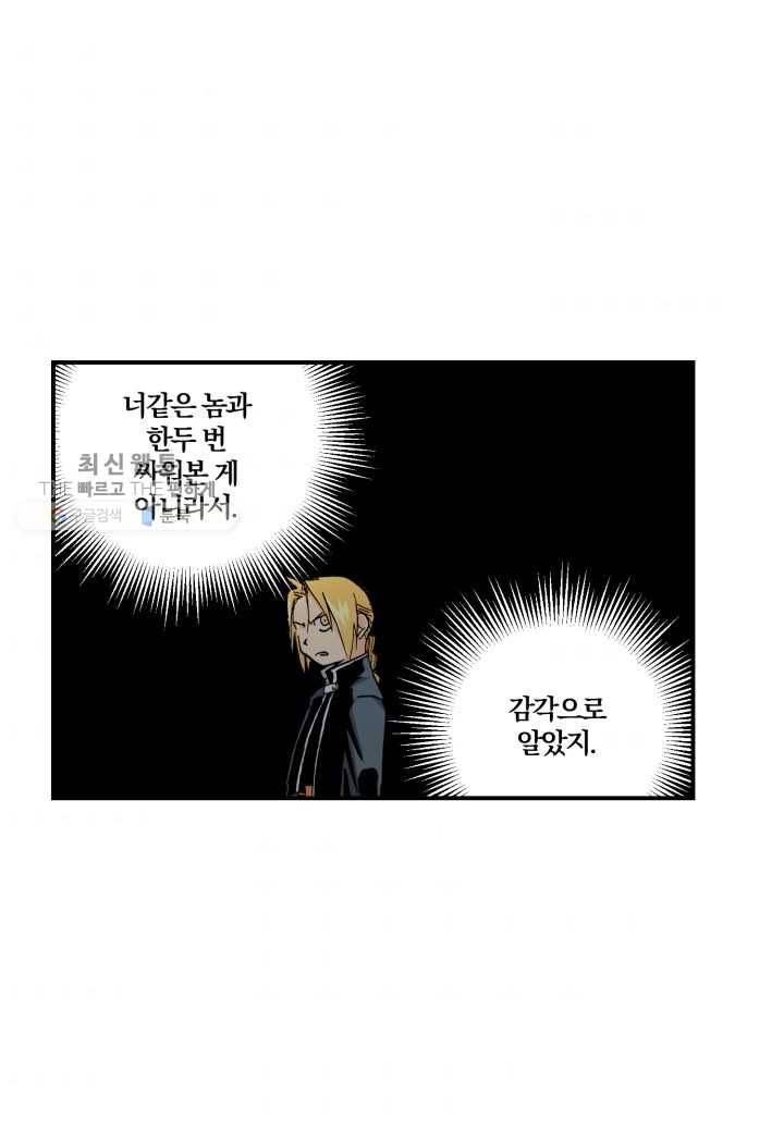 강철의 연금술사 35화 60