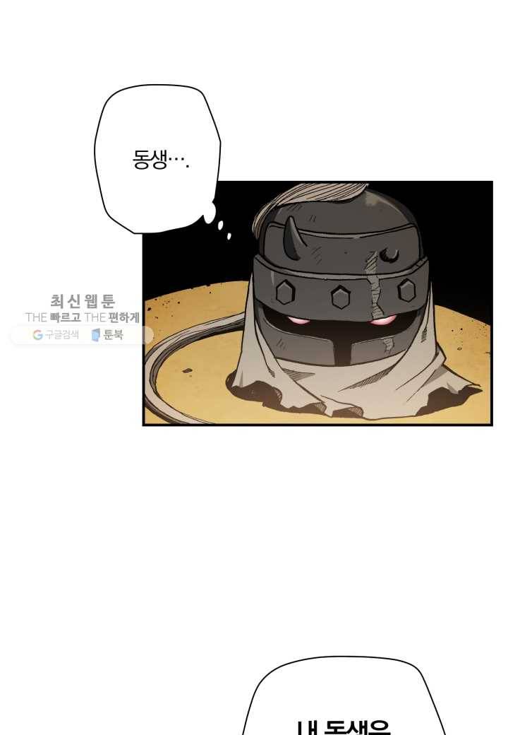 강철의 연금술사 35화 61